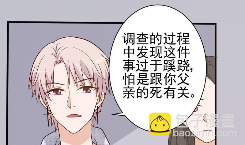 《血族男神别咬我》第126话 初窥真相 第26页