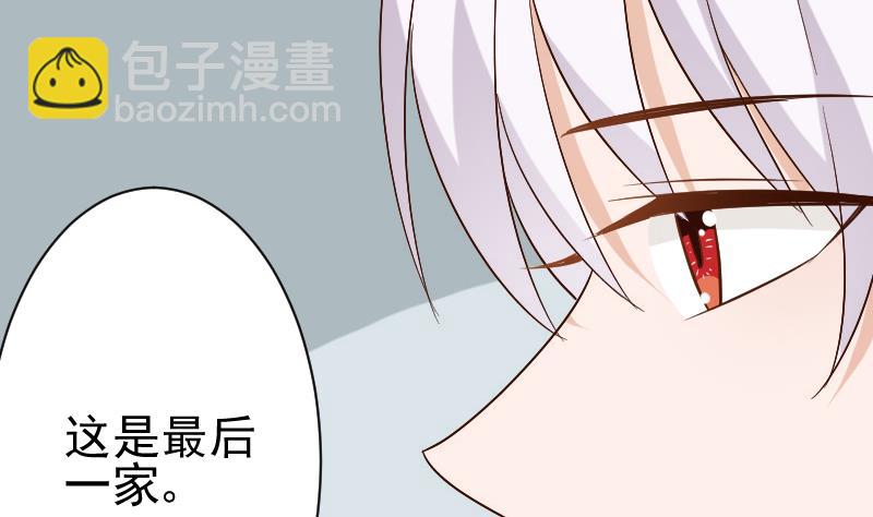 《血族男神别咬我》第126话 初窥真相 第44页