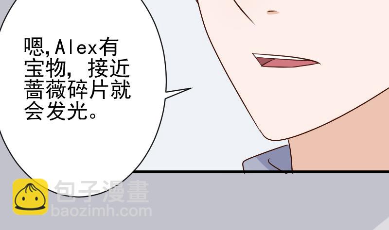 《血族男神别咬我》第126话 初窥真相 第8页