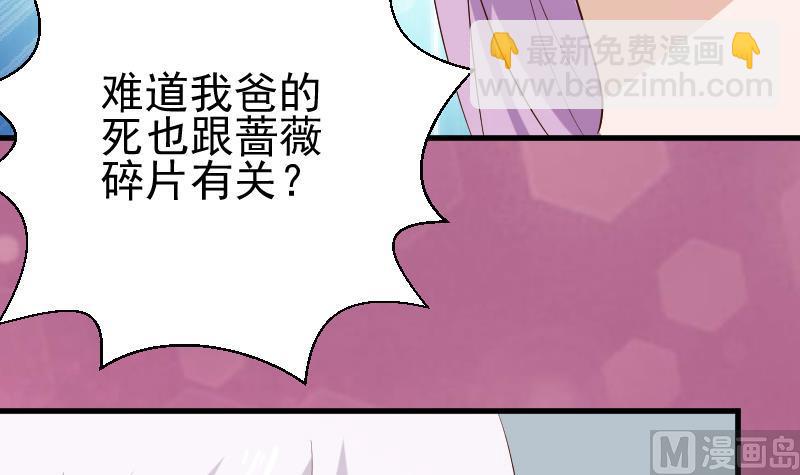 《血族男神别咬我》第125话 危险 第22页