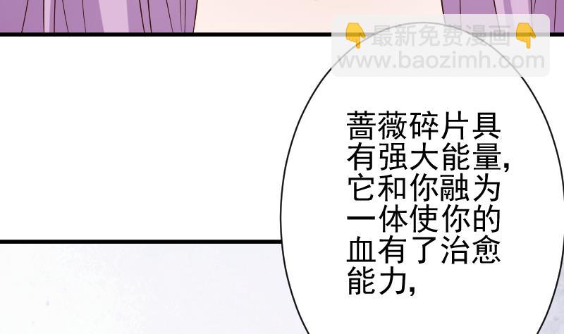 《血族男神别咬我》第125话 危险 第9页