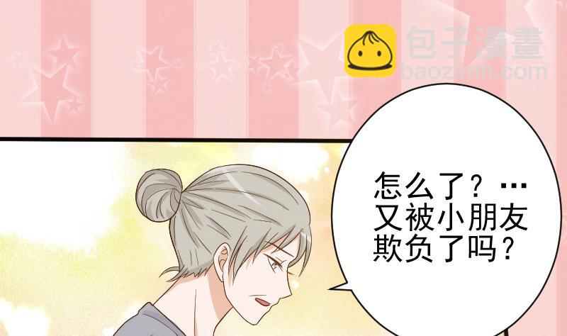 《血族男神别咬我》第128话 好意被拒 第21页
