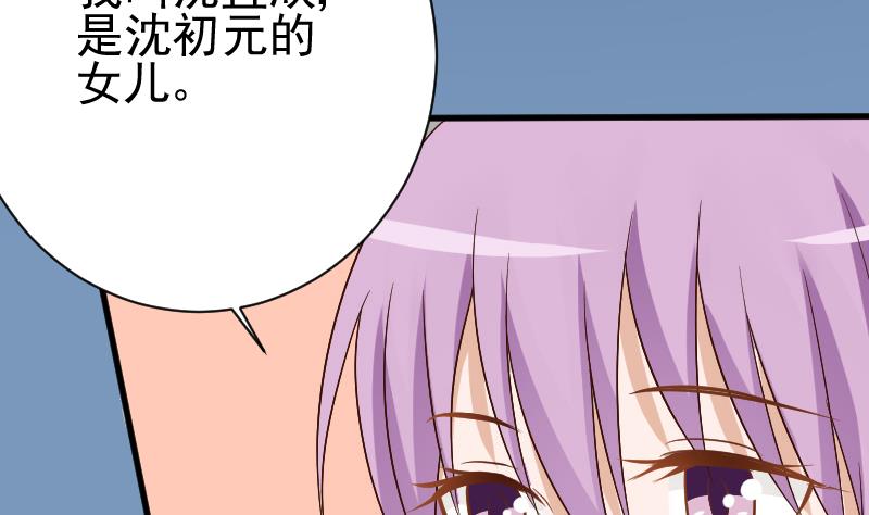 《血族男神别咬我》第128话 好意被拒 第39页