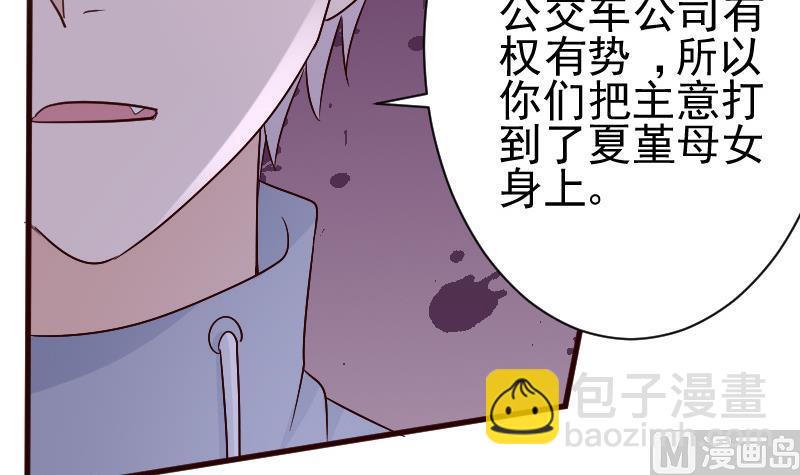 《血族男神别咬我》第131话 妥协 第13页