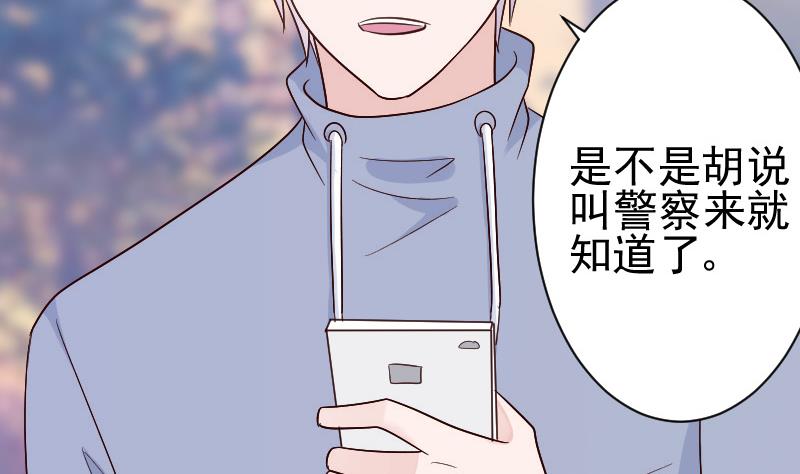 《血族男神别咬我》第131话 妥协 第18页