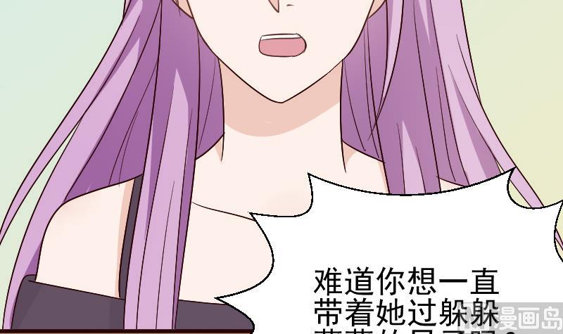 《血族男神别咬我》第131话 妥协 第46页