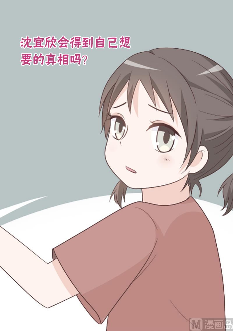 《血族男神别咬我》第131话 妥协 第50页