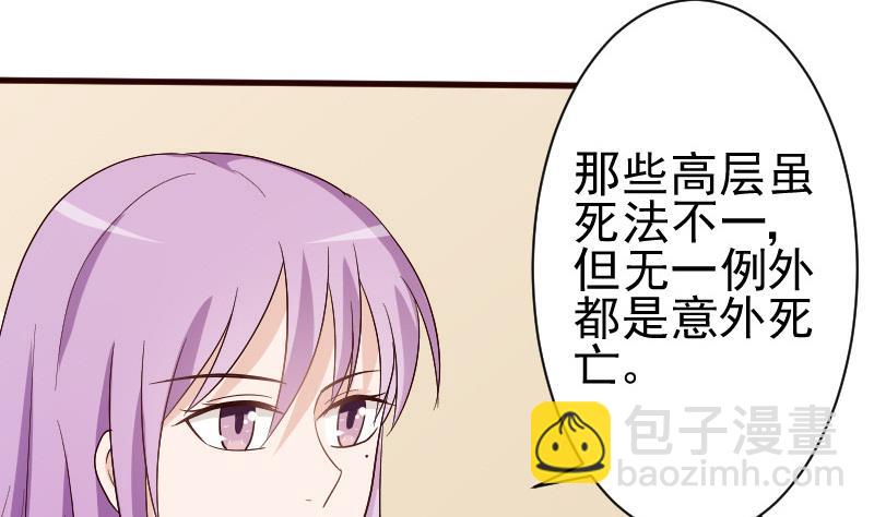 《血族男神别咬我》第132话 意外死亡 第20页