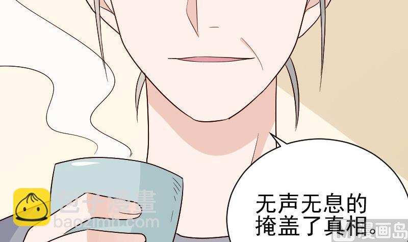 《血族男神别咬我》第132话 意外死亡 第24页