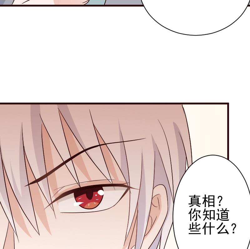 《血族男神别咬我》第132话 意外死亡 第25页