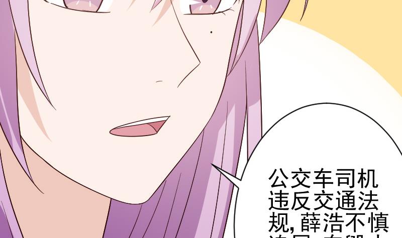 《血族男神别咬我》第132话 意外死亡 第29页
