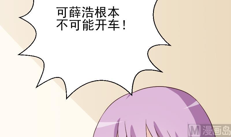 《血族男神别咬我》第132话 意外死亡 第33页