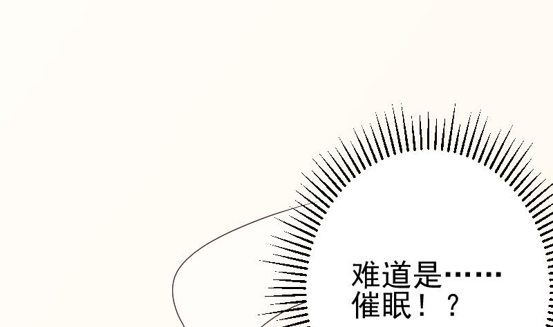 《血族男神别咬我》第132话 意外死亡 第41页