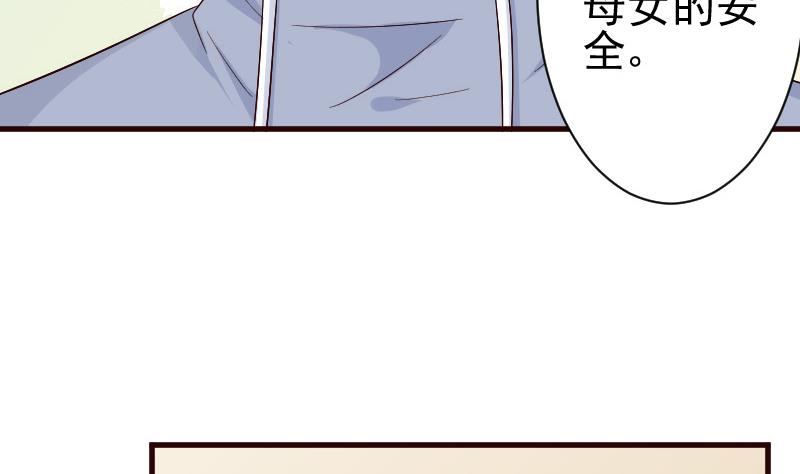 《血族男神别咬我》第132话 意外死亡 第50页