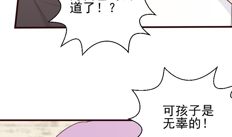 《血族男神别咬我》第130话 孩子是无辜的 第33页
