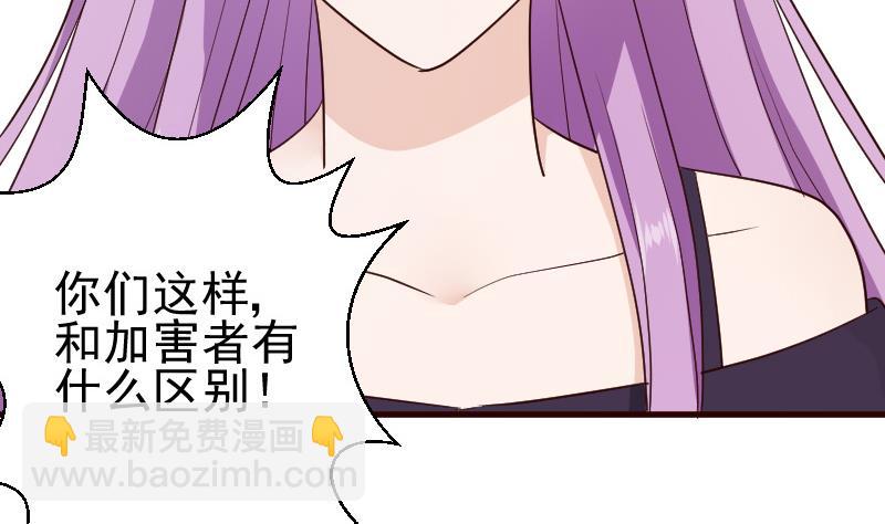 《血族男神别咬我》第130话 孩子是无辜的 第35页