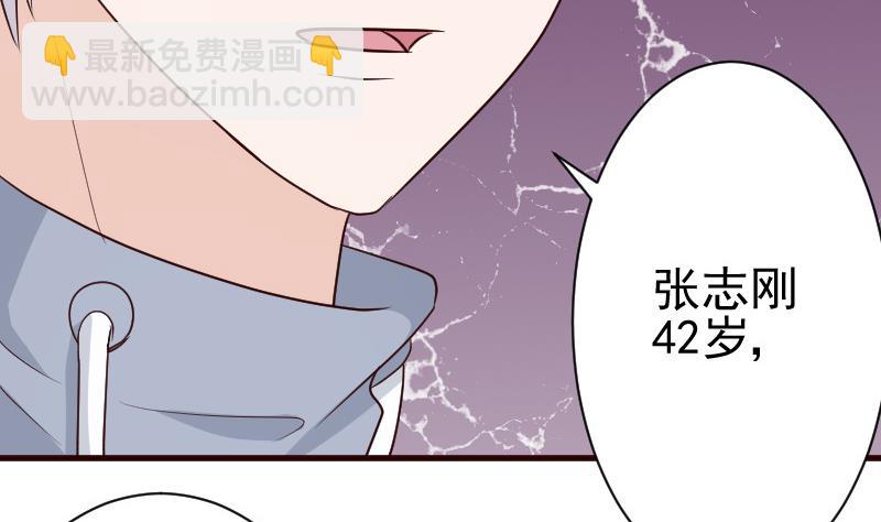《血族男神别咬我》第130话 孩子是无辜的 第45页