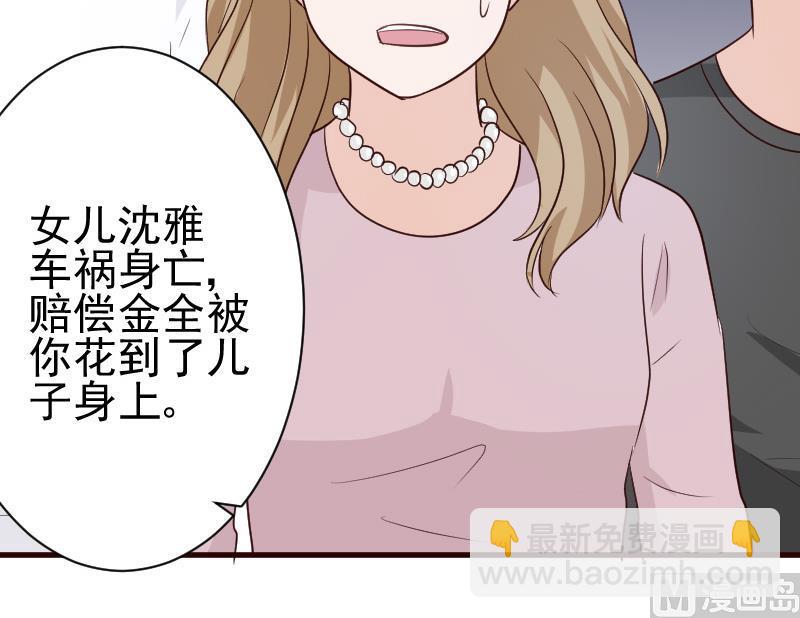 《血族男神别咬我》第130话 孩子是无辜的 第49页