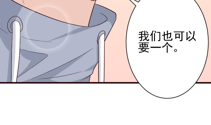 《血族男神别咬我》第129话 我们未来的孩子 第30页