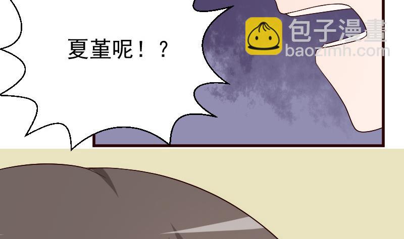 《血族男神别咬我》第129话 我们未来的孩子 第42页