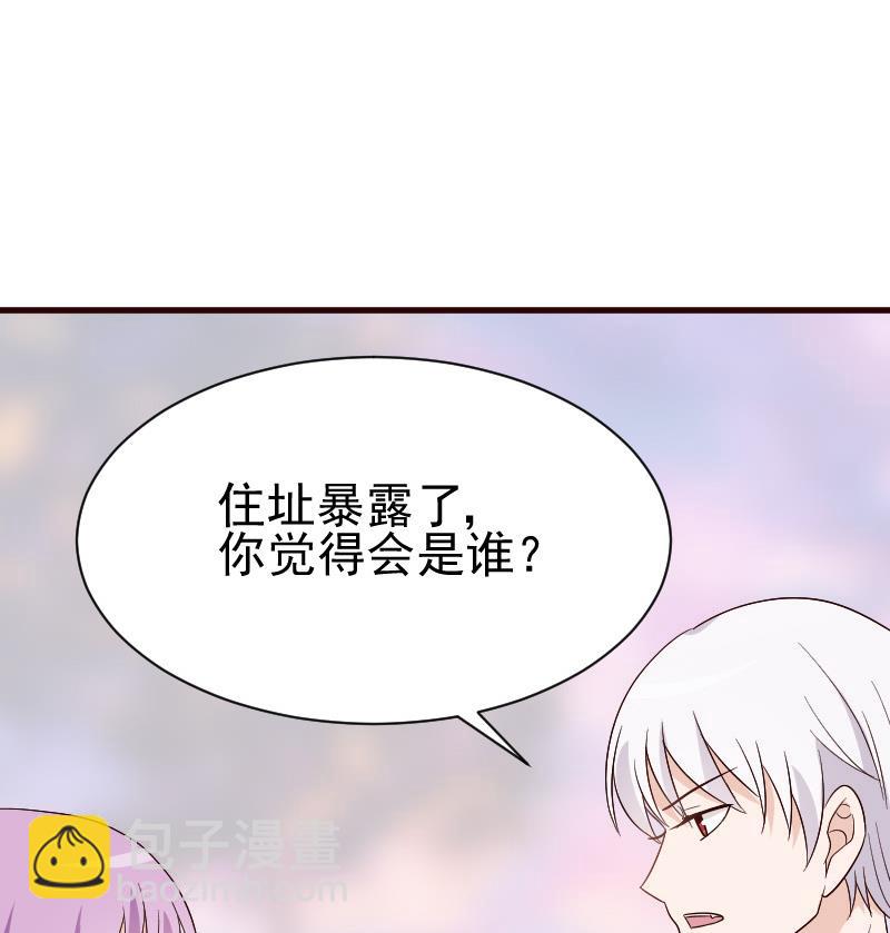 《血族男神别咬我》第134话 引蛇出洞 第26页