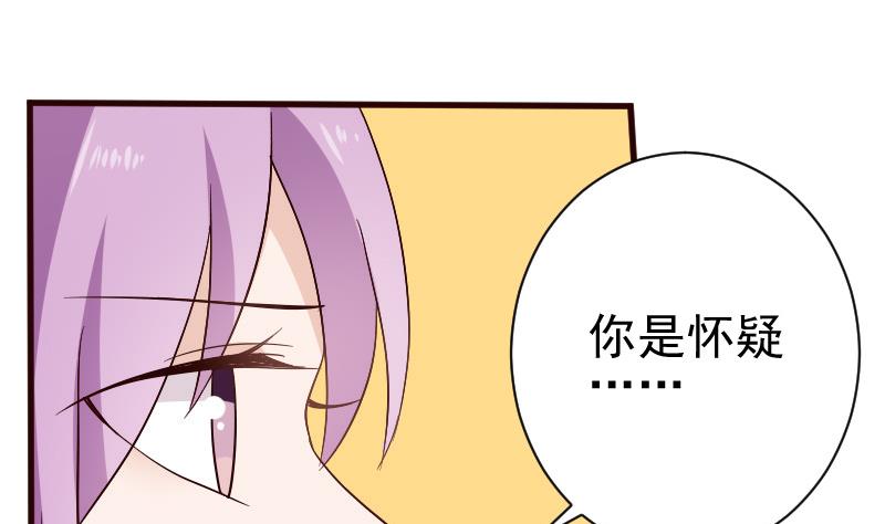 《血族男神别咬我》第134话 引蛇出洞 第28页