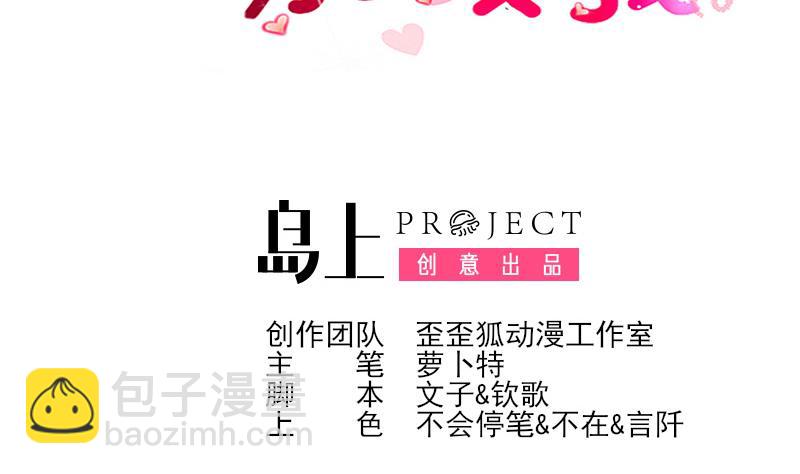 《血族男神别咬我》第134话 引蛇出洞 第2页