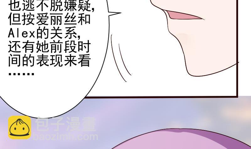 《血族男神别咬我》第134话 引蛇出洞 第32页