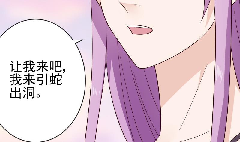 《血族男神别咬我》第134话 引蛇出洞 第34页