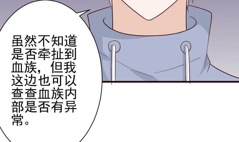 《血族男神别咬我》第134话 引蛇出洞 第5页