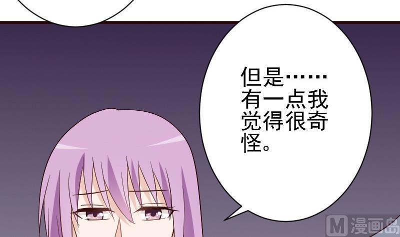 《血族男神别咬我》第134话 引蛇出洞 第6页