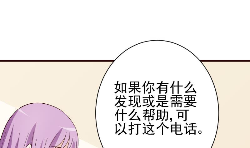 《血族男神别咬我》第133话 疑点丛生 第38页