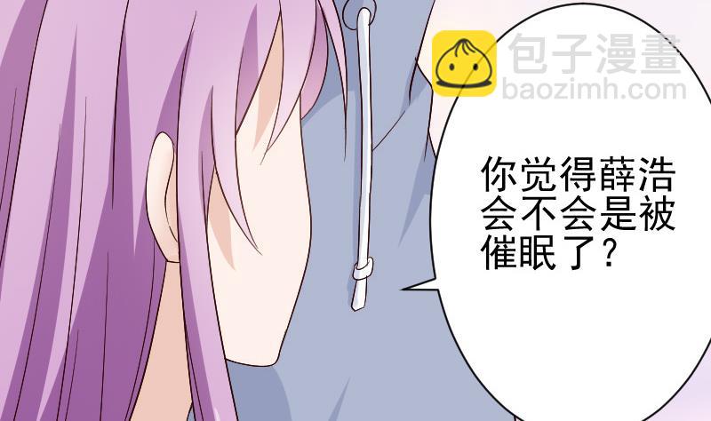 《血族男神别咬我》第133话 疑点丛生 第47页