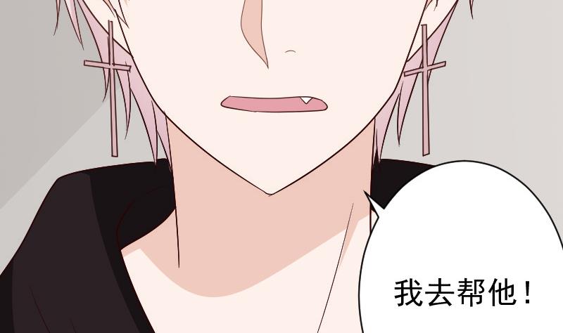 《血族男神别咬我》第135话 Leo的顾虑 第17页