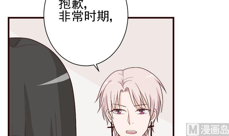 《血族男神别咬我》第135话 Leo的顾虑 第33页