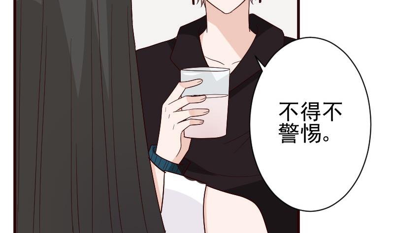《血族男神别咬我》第135话 Leo的顾虑 第34页