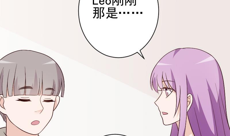 《血族男神别咬我》第135话 Leo的顾虑 第46页