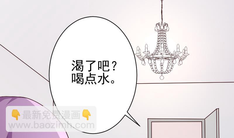 《血族男神别咬我》第136话 你在这也帮不上忙 第29页