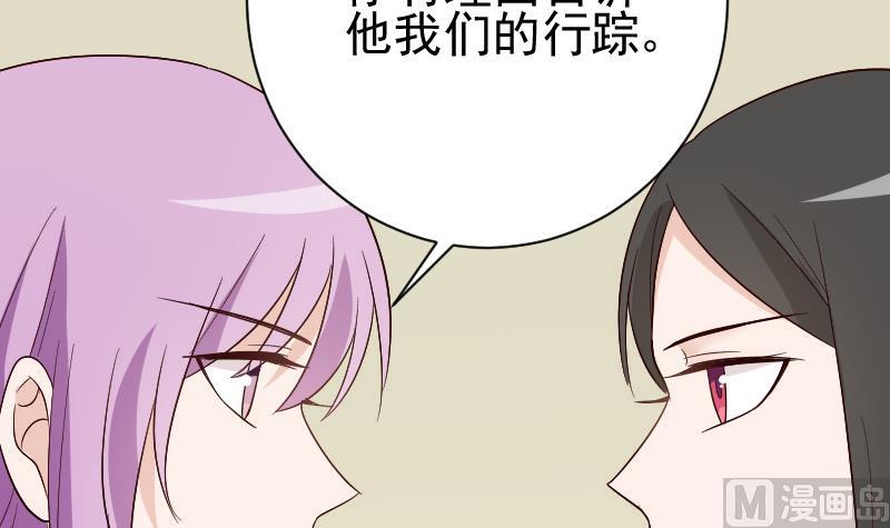 《血族男神别咬我》第136话 你在这也帮不上忙 第45页