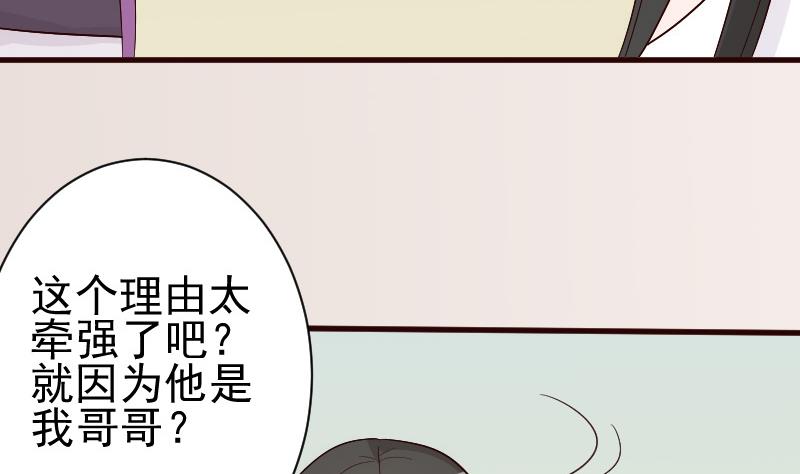 《血族男神别咬我》第136话 你在这也帮不上忙 第47页