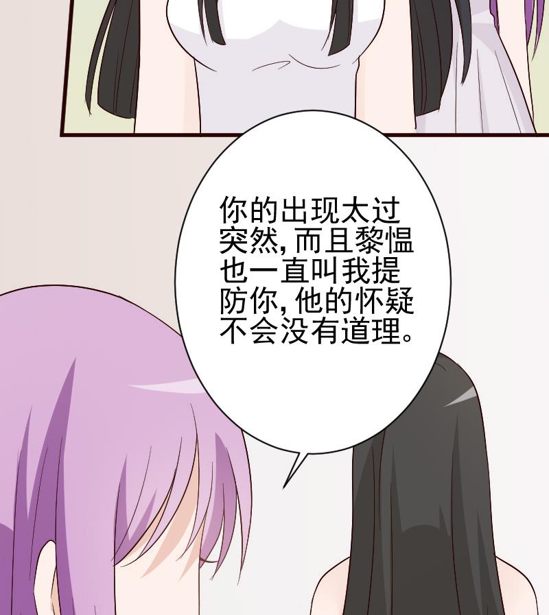 《血族男神别咬我》第136话 你在这也帮不上忙 第49页