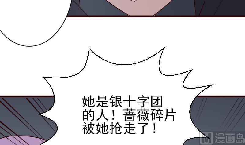 《血族男神别咬我》第138话 痛下杀手 第42页
