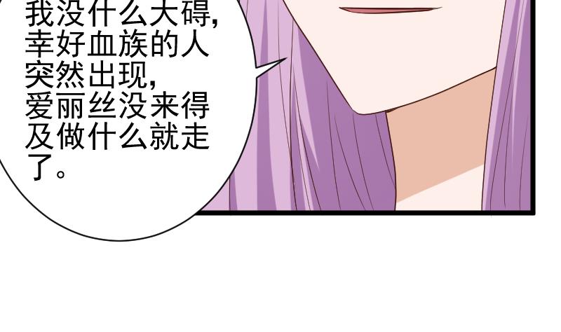 《血族男神别咬我》第140话 催眠失效了？ 第34页