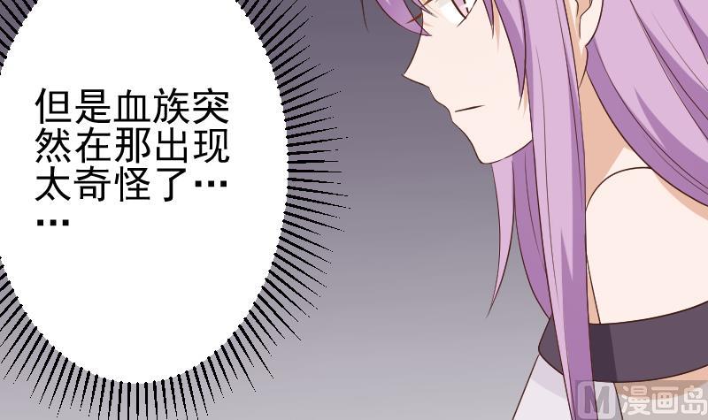 《血族男神别咬我》第140话 催眠失效了？ 第36页