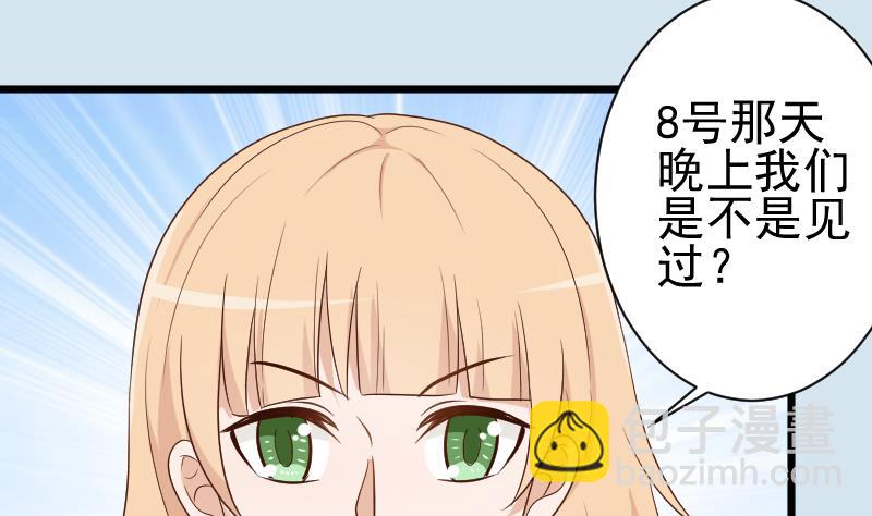 《血族男神别咬我》第140话 催眠失效了？ 第40页