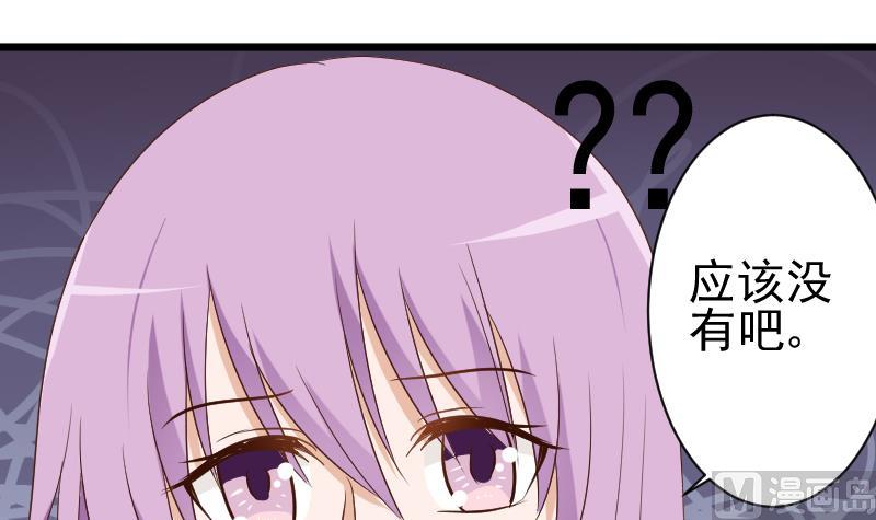 《血族男神别咬我》第140话 催眠失效了？ 第45页