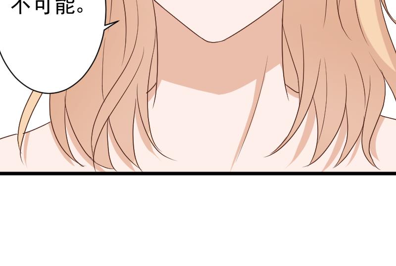 《血族男神别咬我》第140话 催眠失效了？ 第49页