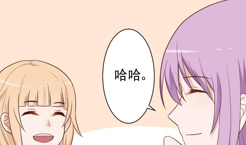 《血族男神别咬我》第140话 催眠失效了？ 第4页