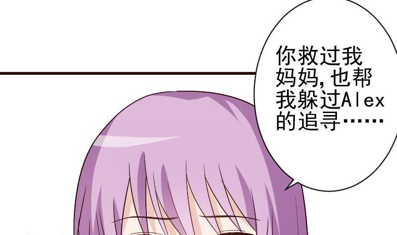 《血族男神别咬我》第137话 报复 第10页