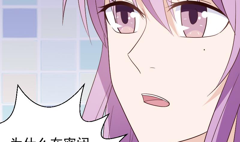 《血族男神别咬我》第137话 报复 第19页